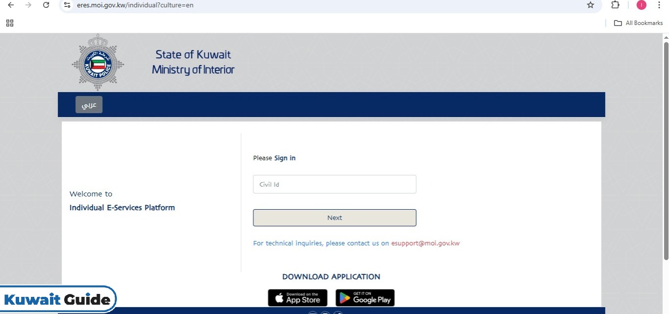 How to Change Name in civil ID Kuwait Online