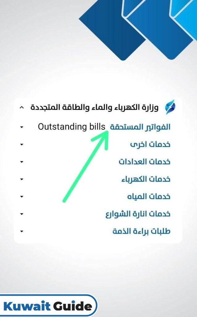 Kuwait Electricity Bill Check Online
