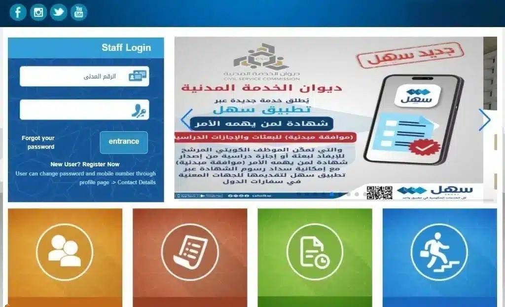 CSC Portal Kuwait