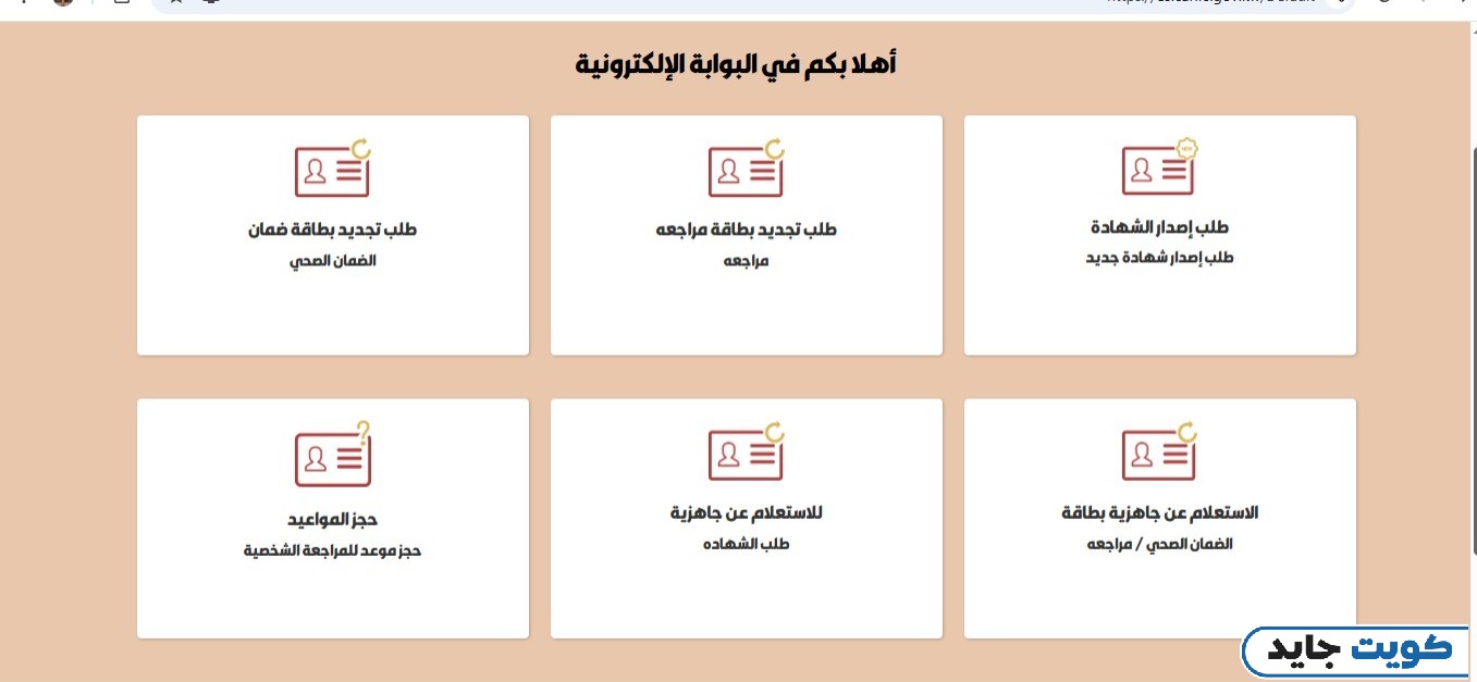 كيفية حجز مواعيد الجهاز المركزي للبدون