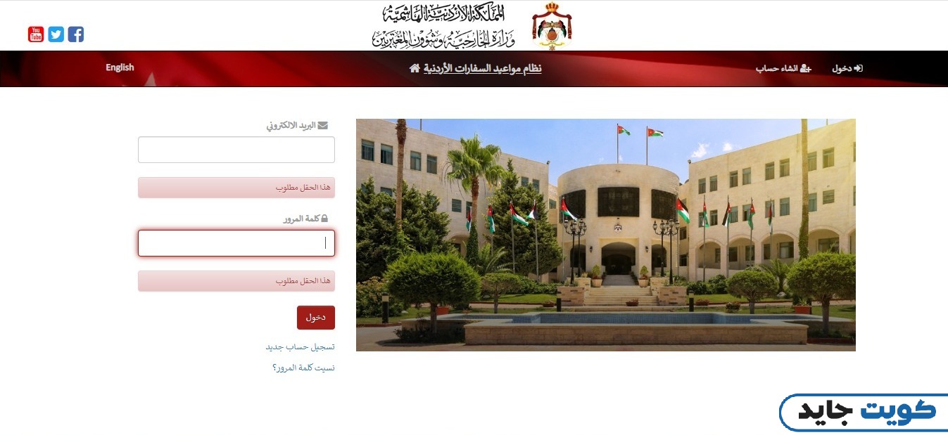خطوات حجز موعد تجديد الجواز في السفارة الأردنية بالكويت