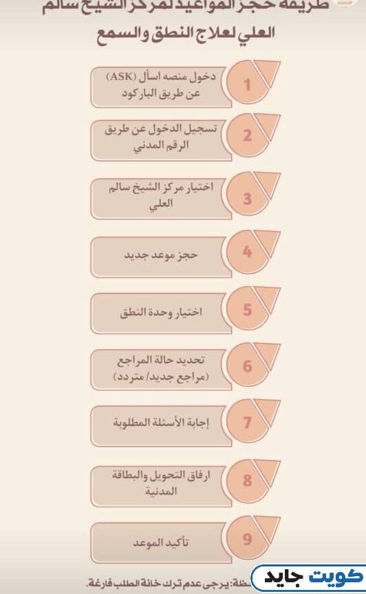 حجز موعد مستشفى سالم العلي