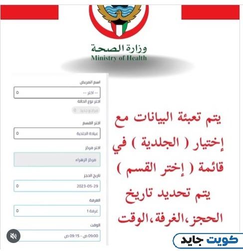 حجز موعد مستشفى مبارك