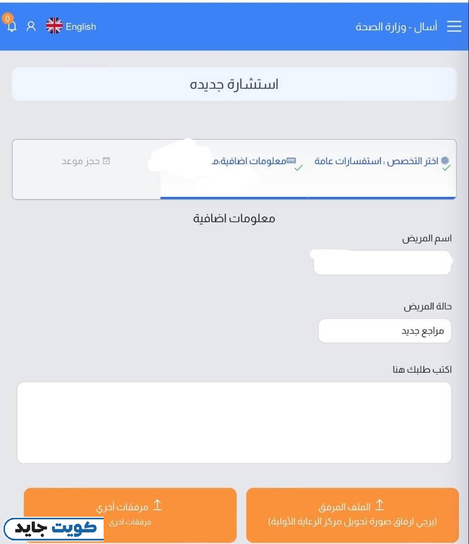 رابط حجز موعد مستشفى الصدري