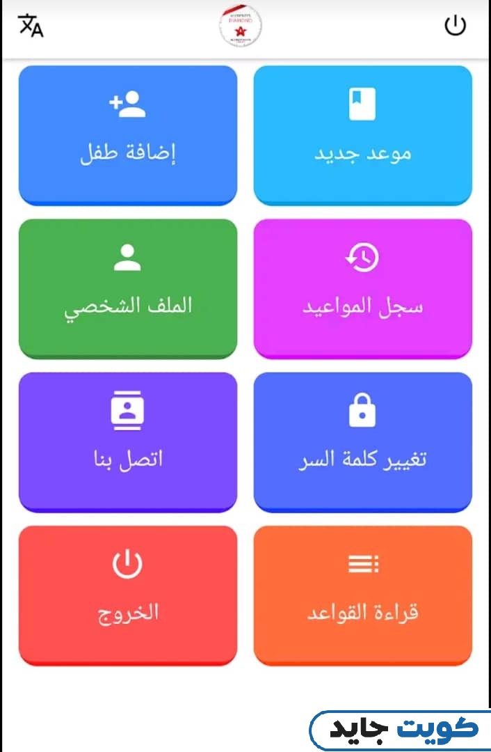 خطوات حجز مواعيد أسنان الصحة المدرسية الجهراء عبر التطبيق