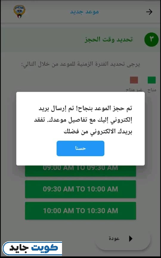 خطوات حجز مواعيد أسنان الصحة المدرسية الجهراء عبر التطبيق