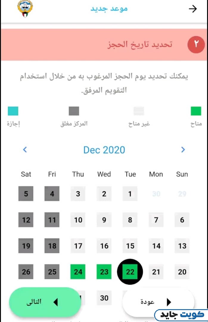خطوات حجز مواعيد أسنان الصحة المدرسية السالمية عبر التطبيق