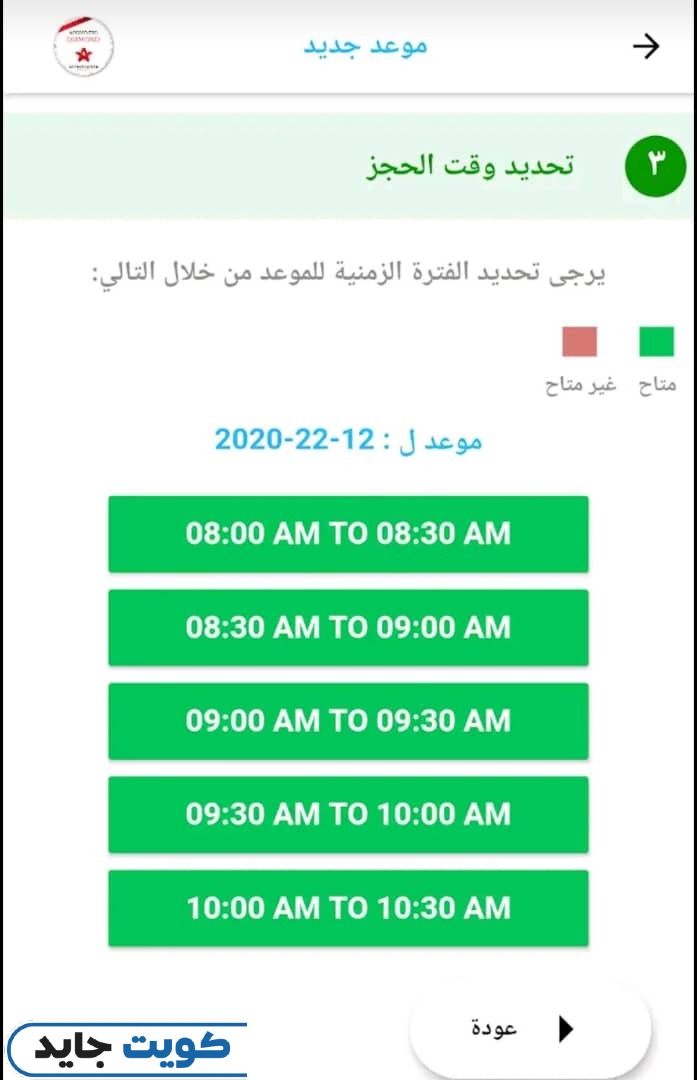 كيفية حجز مواعيد أسنان الصحة المدرسية الفحيحيل