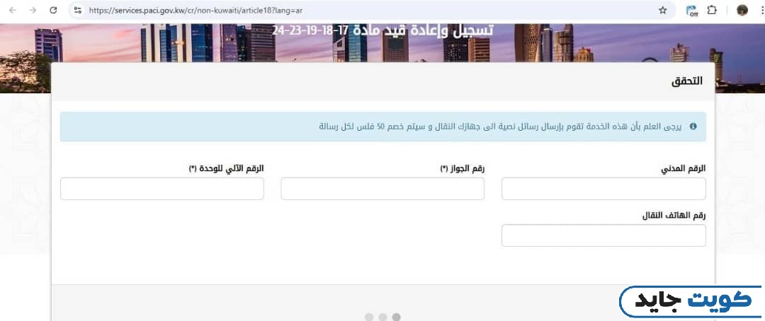 كيفية إصدار بطاقة مدنية أول مرة لغير الكويتيين