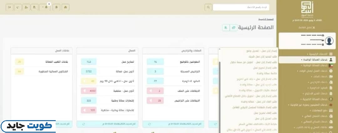 كيفية الاستعلام عن إذن العمل الجديد بالرقم المدني