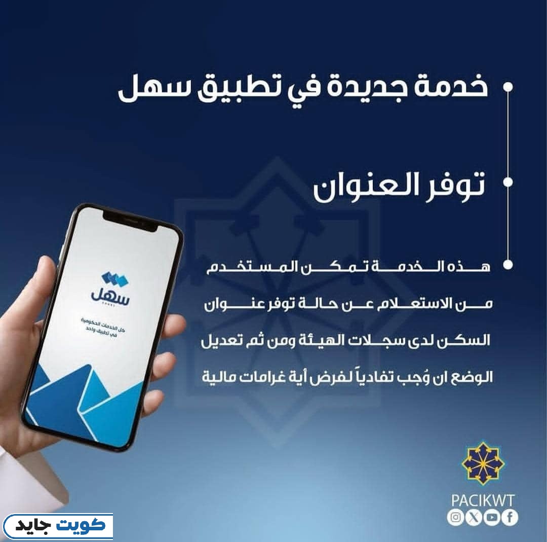 طريقة الاستعلام عن عنوان السكن بالرقم المدني عبر تطبيق سهل