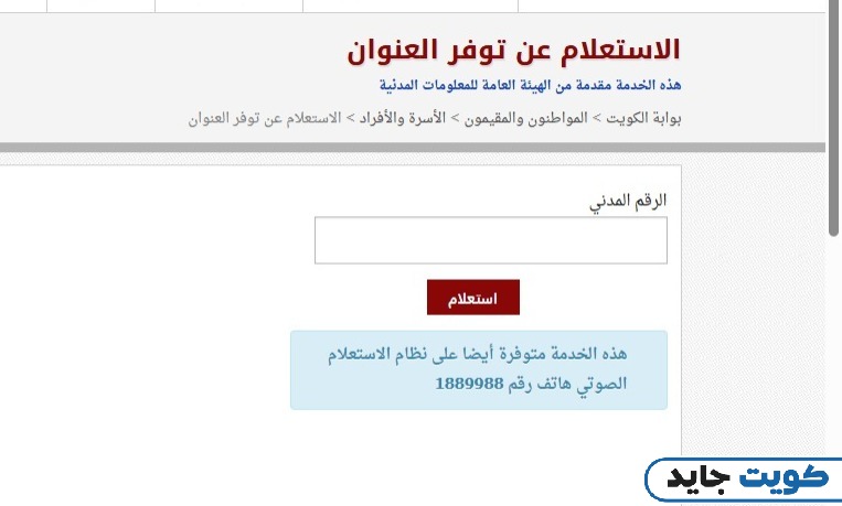 خطوات الاستعلام عن توفر عنوان السكن