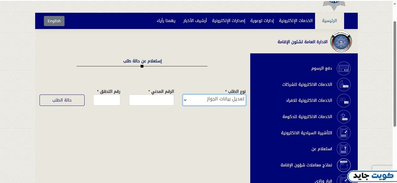 كيفية الاستعلام عن نقل معلومات الجواز
