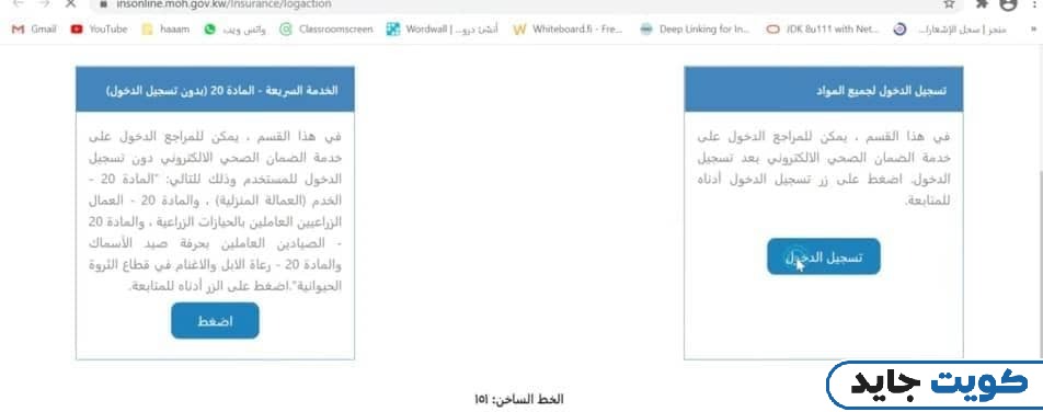 خطوات دفع الضمان الصحي مادة 18