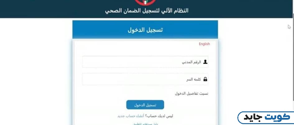 خطوات دفع الضمان الصحي مادة 18