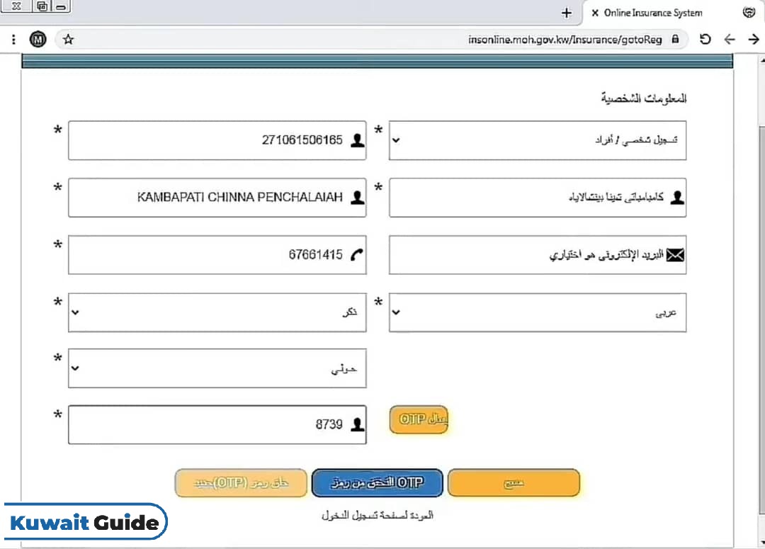 كيفية التسجيل في النظام الآلي لتسجيل الضمان الصحي