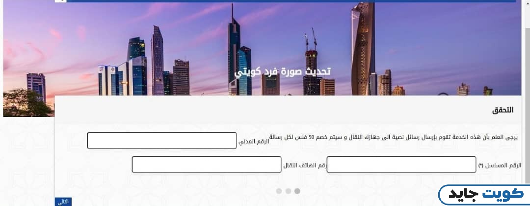 طريقة تغيير الصورة في البطاقة المدنية للكويتيين