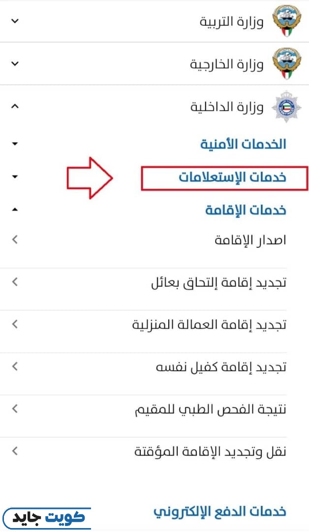 طريقة الاستعلام عن نتيجة الفحص الطبي للوافدين عبر تطبيق سهل