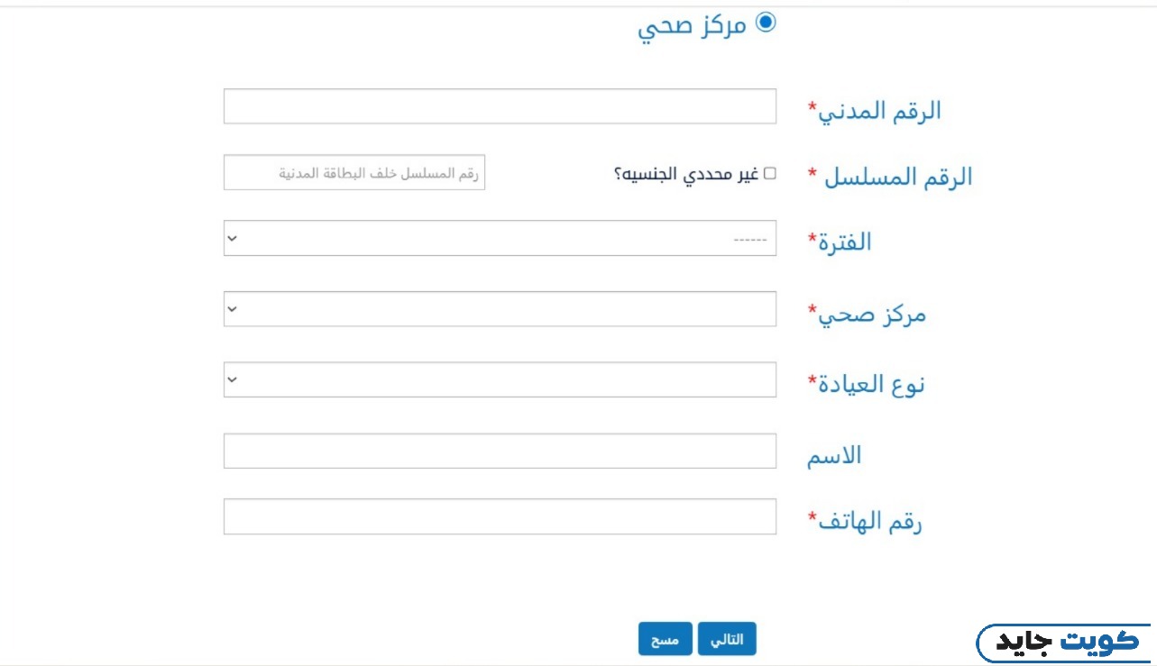 خطوات حجز موعد جلدية مركز الشيخ ناصر سعود الصباح الصحي التخصصي