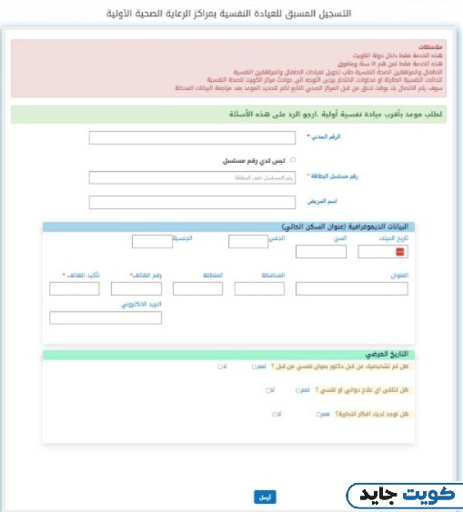 حجز موعد مستشفى الطب النفسي