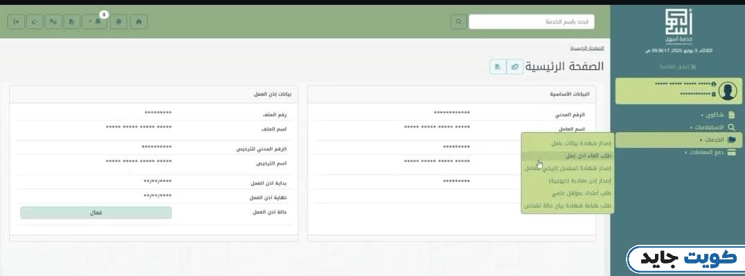 خطوات طباعة إذن العمل من أسهل القوى العاملة