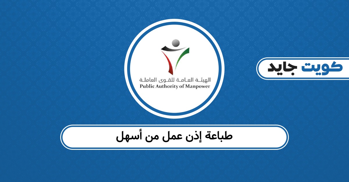 طباعة إذن عمل من أسهل 2025: كل ما تحتاجه بنقرة واحدة