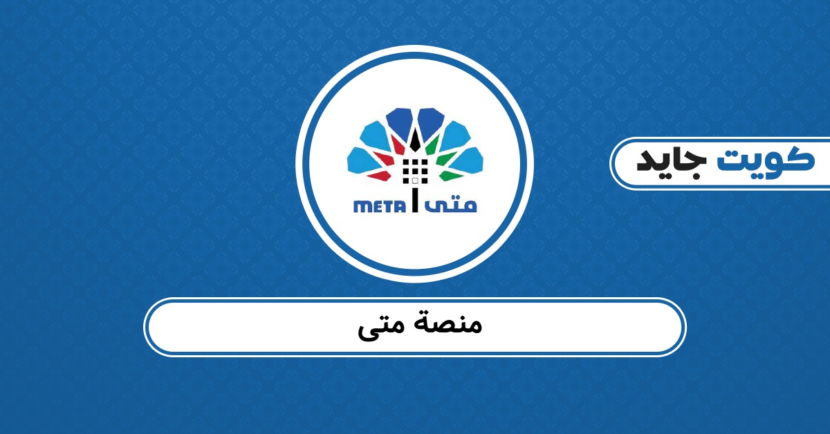 منصة متى: التسجيل وحجز المواعيد والرابط المباشر 2025